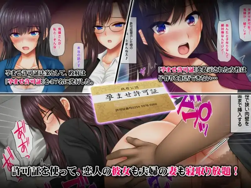 最強の孕ませ許可証NTR いつでもどこでも寝取り種付け放題