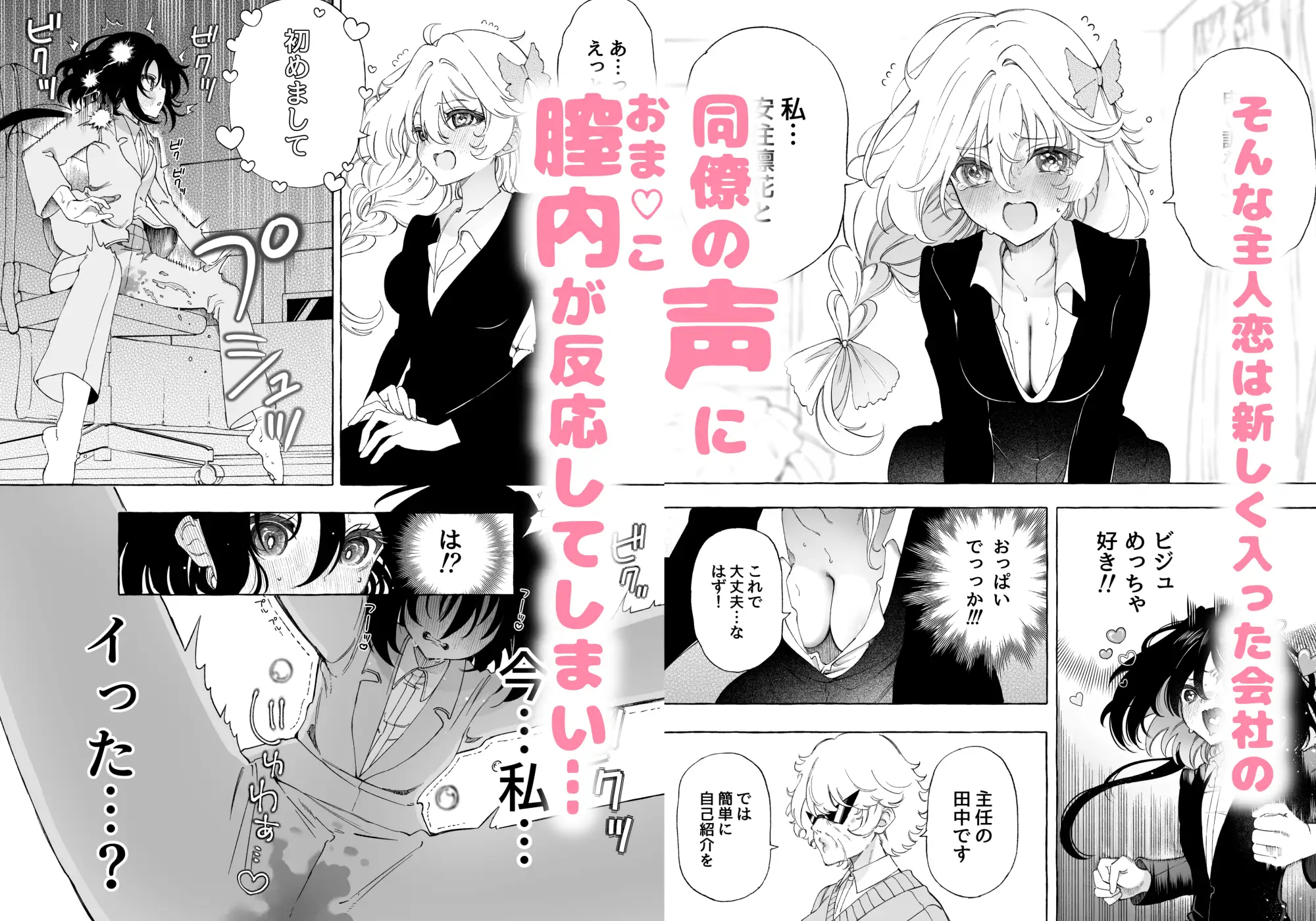 耳で恋した同僚〜オナサポ音声オタク女が同僚の声に反応してイキまくり〜 のやま エロ漫画3