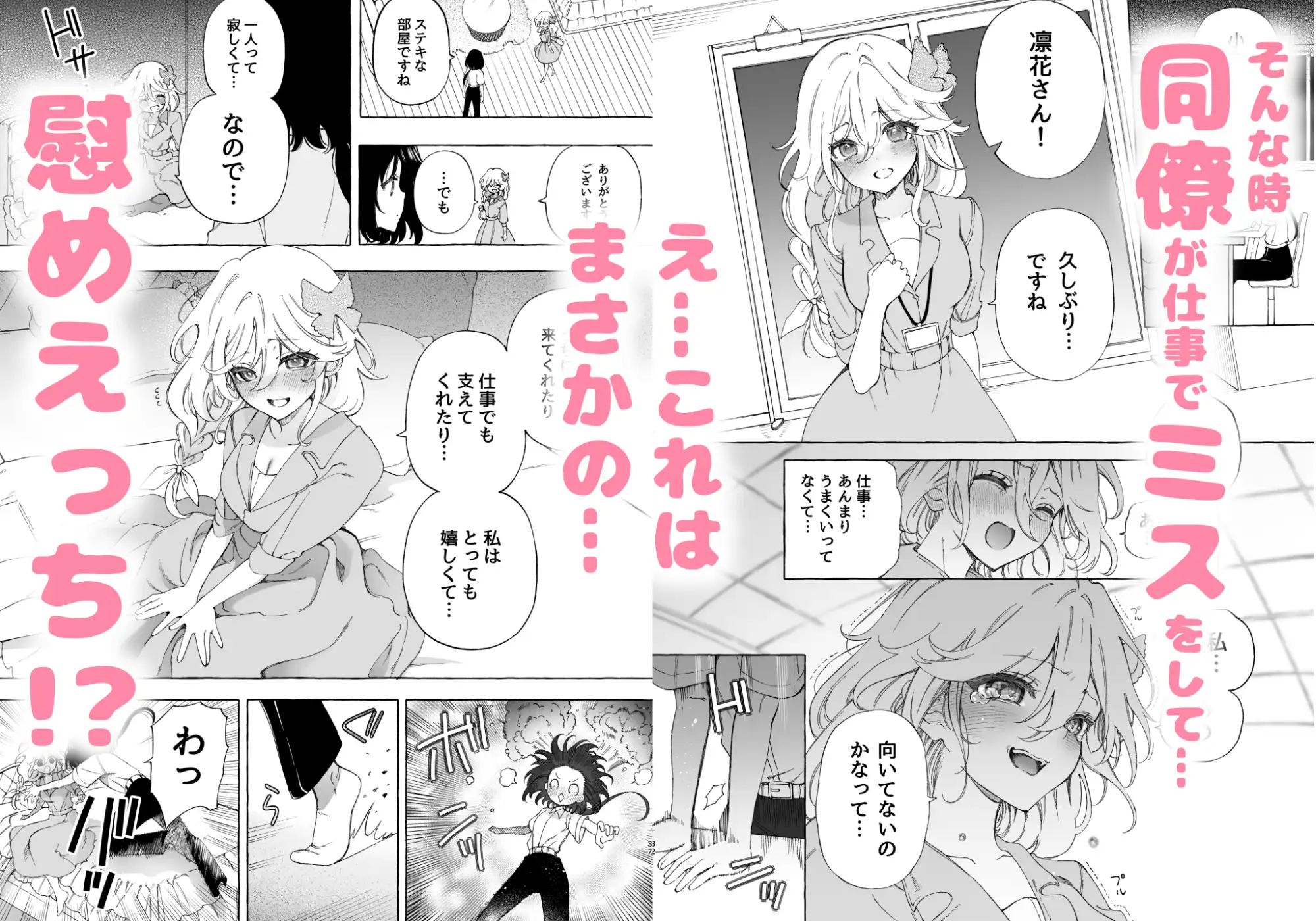 耳で恋した同僚〜オナサポ音声オタク女が同僚の声に反応してイキまくり〜 のやま エロ漫画7