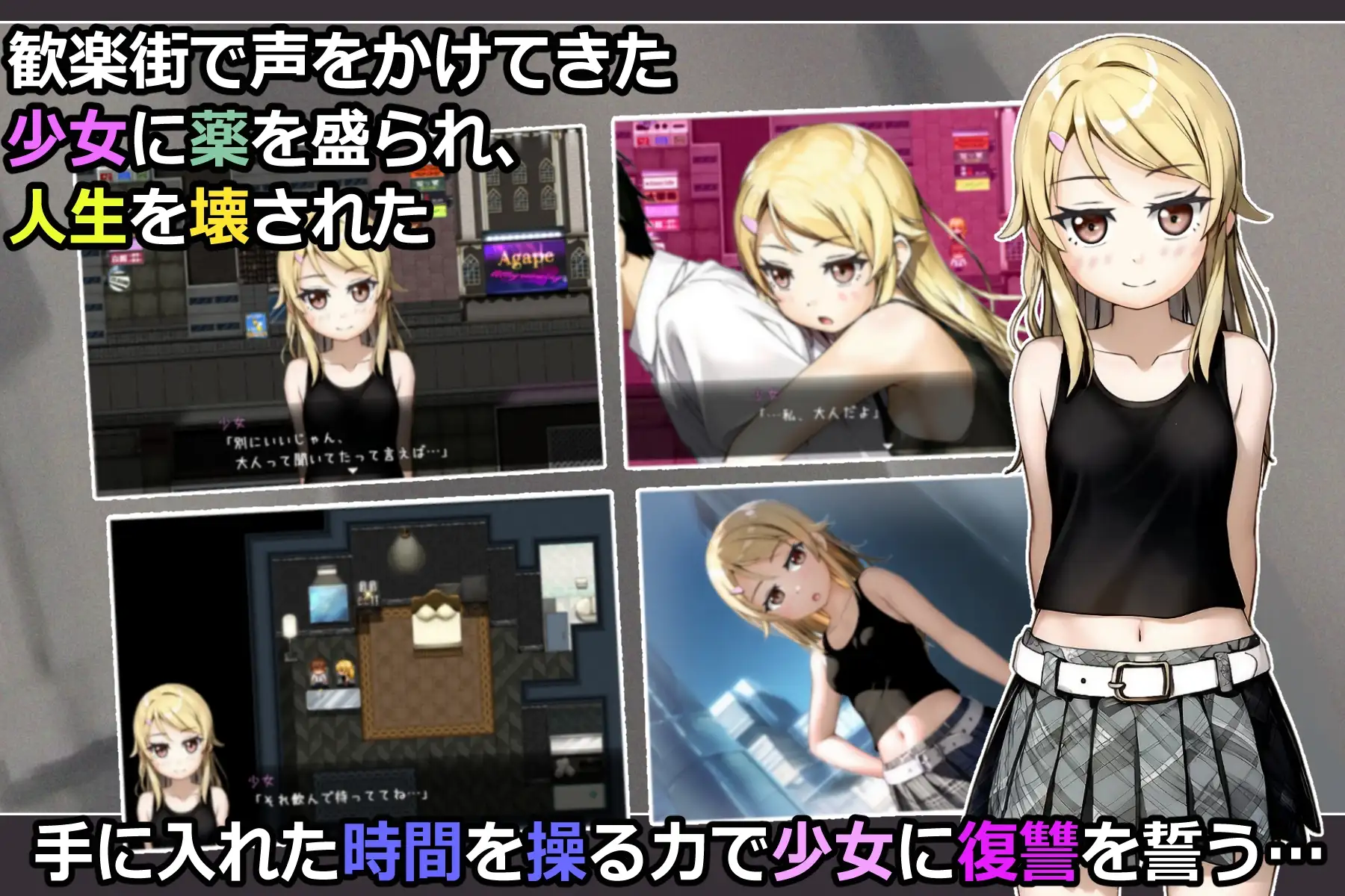 詐欺少女と時間操作の復讐