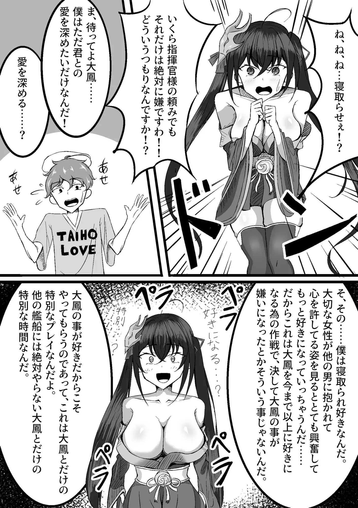 大鳳を寝取らせたらショタに一目惚れして簡単に堕とされちゃった話 れいくらすと エロ漫画2