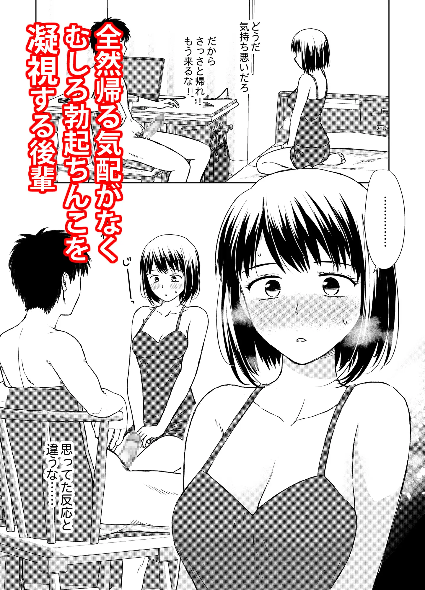 勃起ちんこ投稿画像 アナル】ずっと好きだった後輩に勃起ちんこを見せつけてみた話 - DLチャンネル みんなで作る二次元情報サイト！