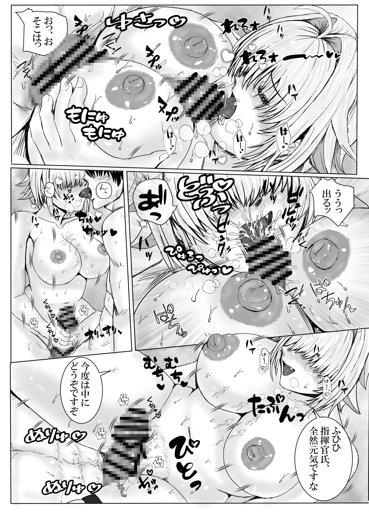 エレクト・リペア Take-Out エロ漫画4