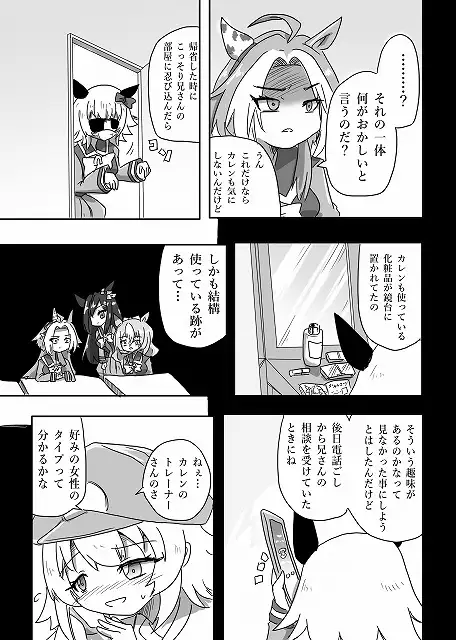 U○娘まんが【まとめ本】6 サンプル画像 6