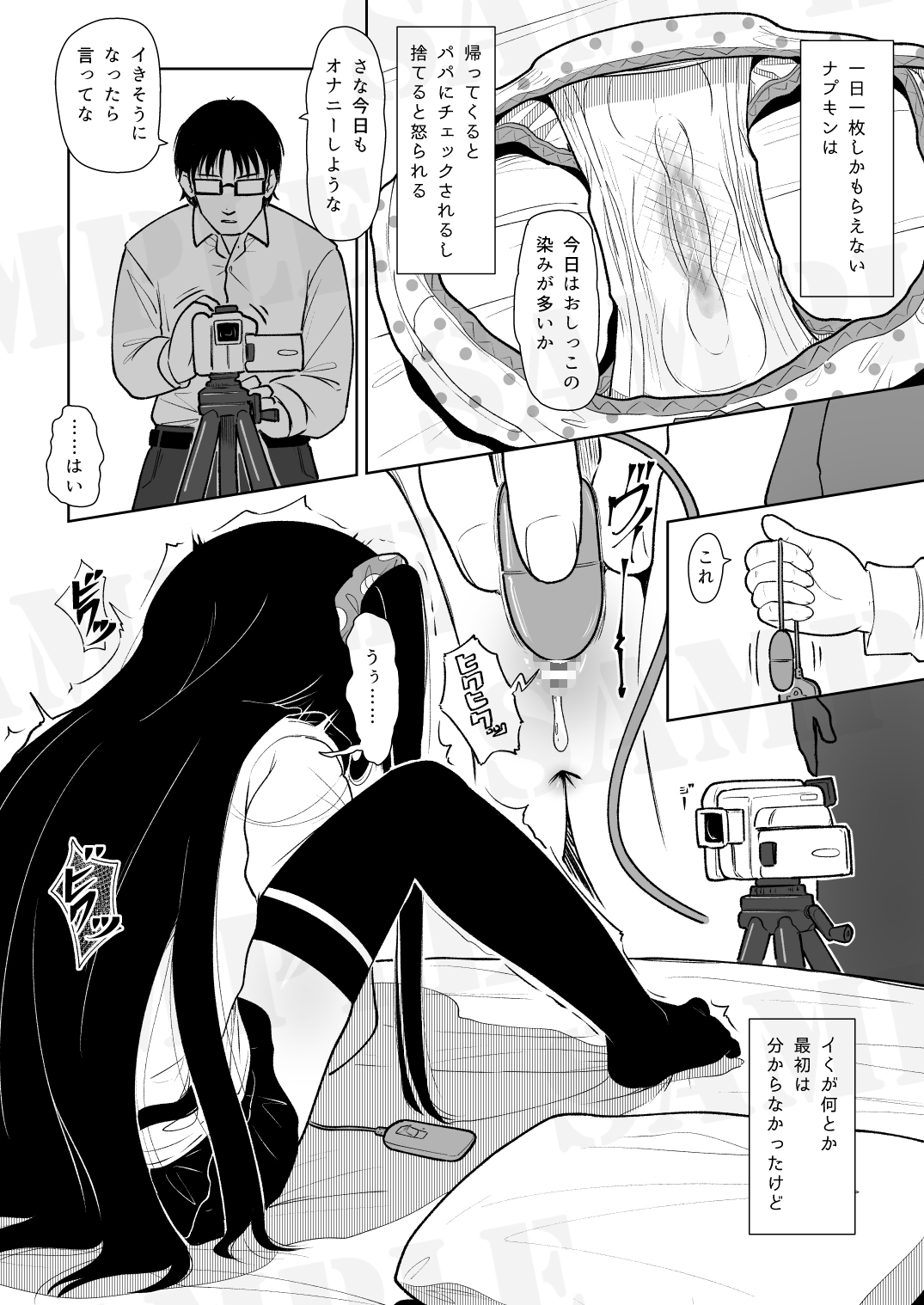 まなむすめ性徴狂記録 画像6