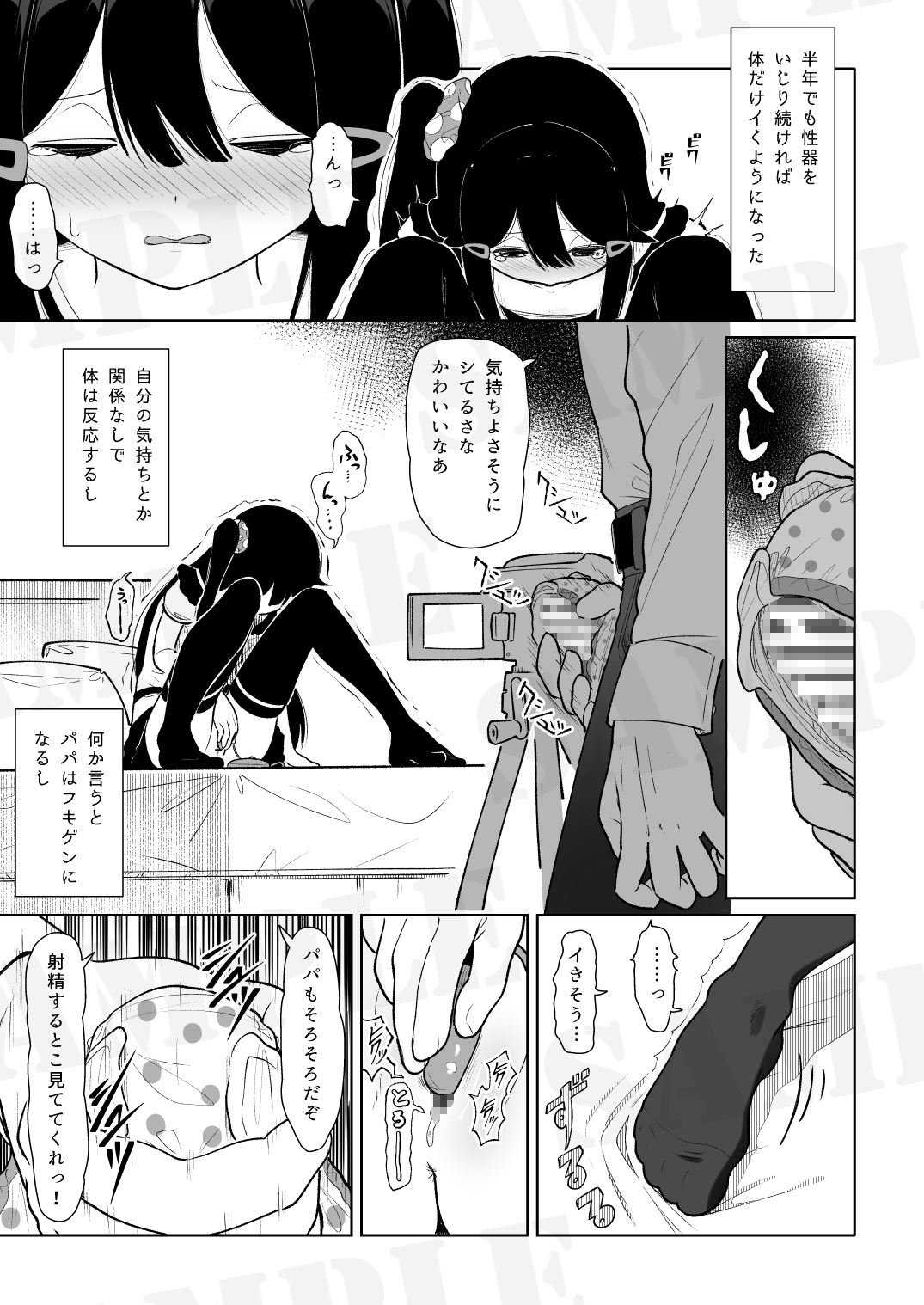 まなむすめ性徴狂記録 画像7