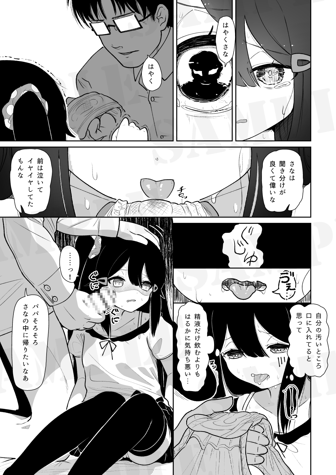 まなむすめ性徴狂記録 画像9