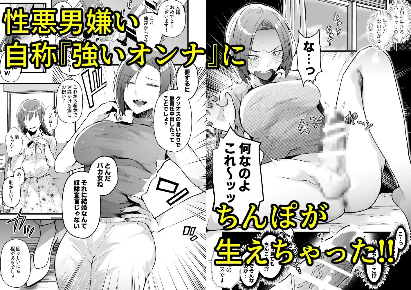 【繁体中文版】例えふたなり病に罹ったとしてもクソオス共と私は違う!!