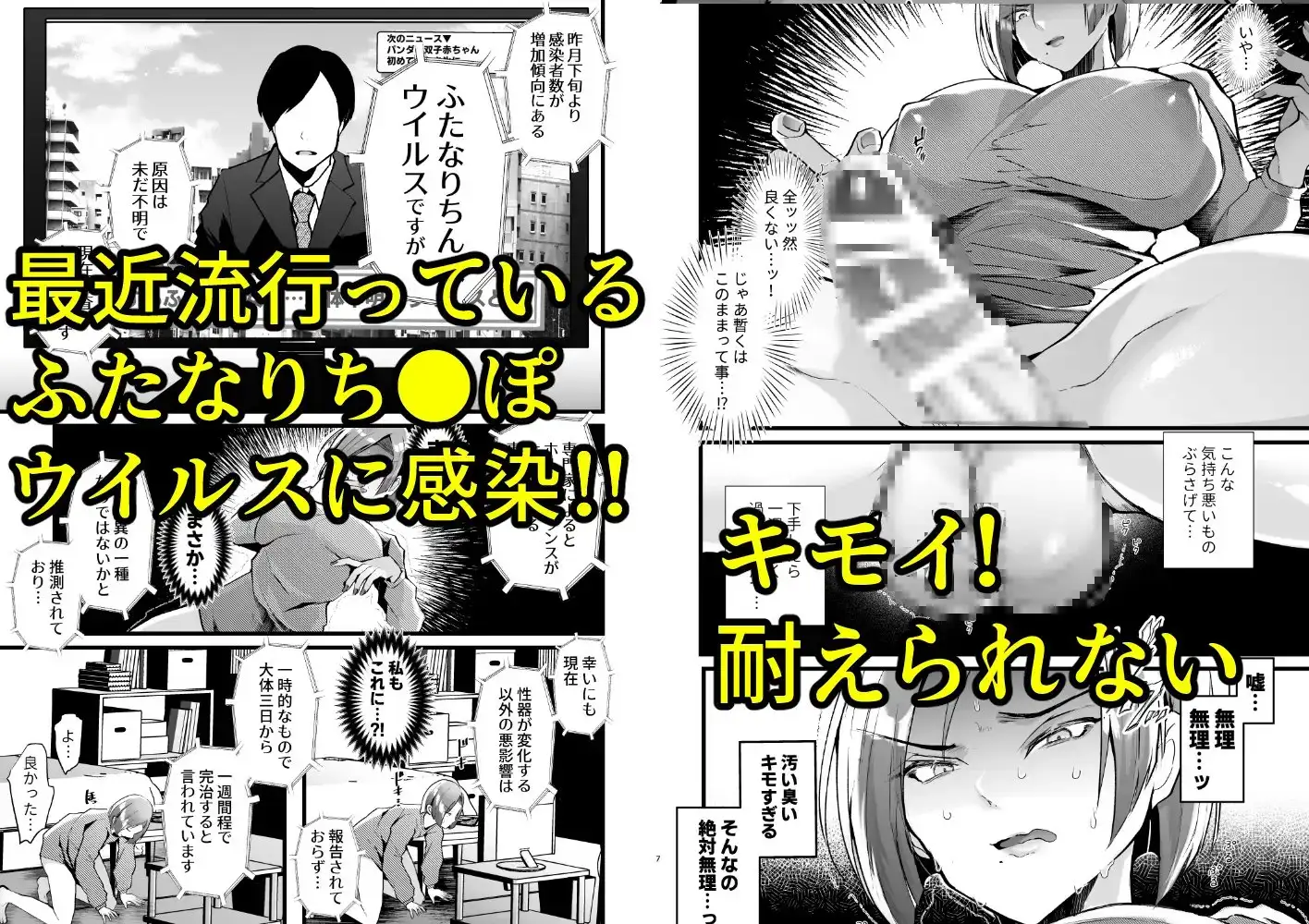 【繁体中文版】例えふたなり病に罹ったとしてもクソオス共と私は違う!!