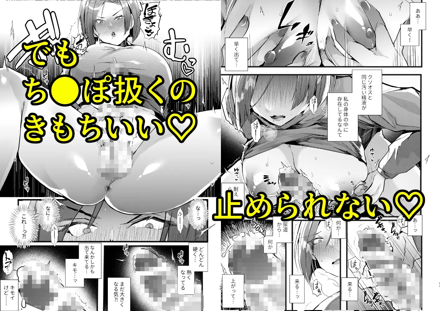 【繁体中文版】例えふたなり病に罹ったとしてもクソオス共と私は違う!!