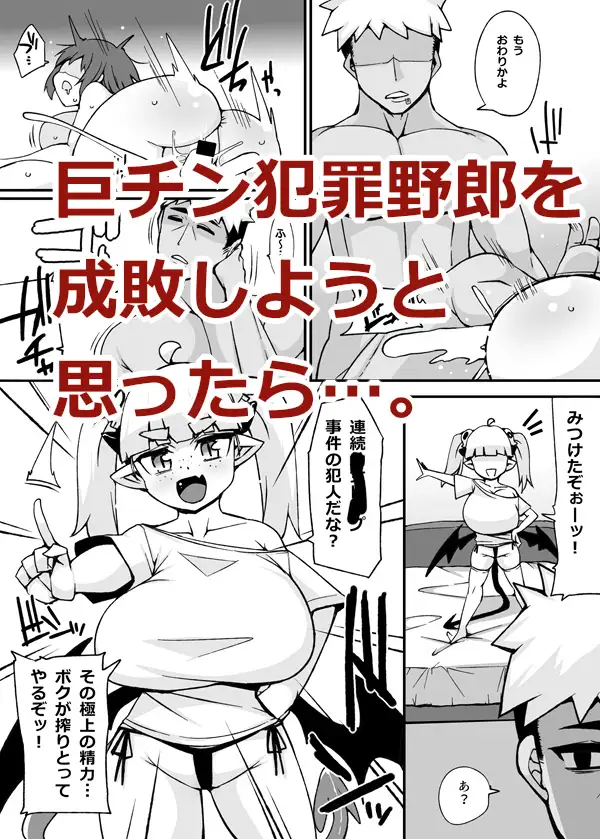搾精大好き●リ爆乳生意気サキュバスデカすぎるマラにびっくり腹凸時止め失敗無慈悲無限ピストン大量射精でお腹いっぱい(物理的に) らいでんらぼ エロ漫画2