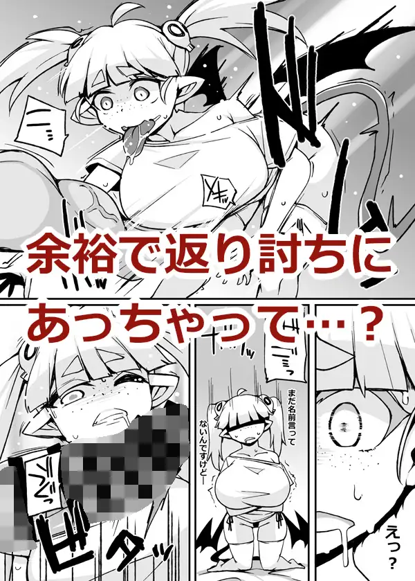 搾精大好き●リ爆乳生意気サキュバスデカすぎるマラにびっくり腹凸時止め失敗無慈悲無限ピストン大量射精でお腹いっぱい(物理的に) らいでんらぼ エロ漫画3