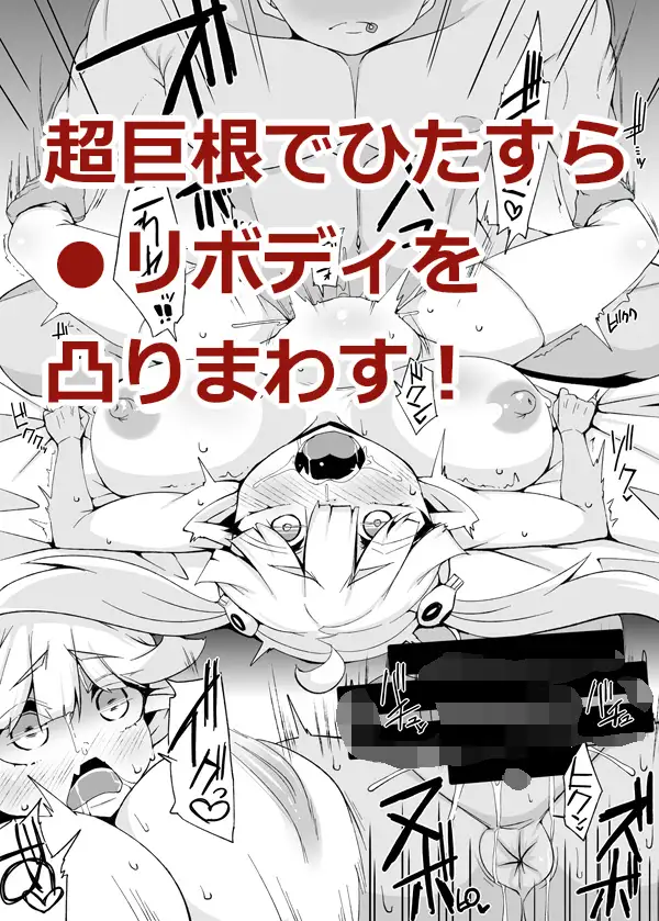 搾精大好き●リ爆乳生意気サキュバスデカすぎるマラにびっくり腹凸時止め失敗無慈悲無限ピストン大量射精でお腹いっぱい(物理的に) らいでんらぼ エロ漫画7