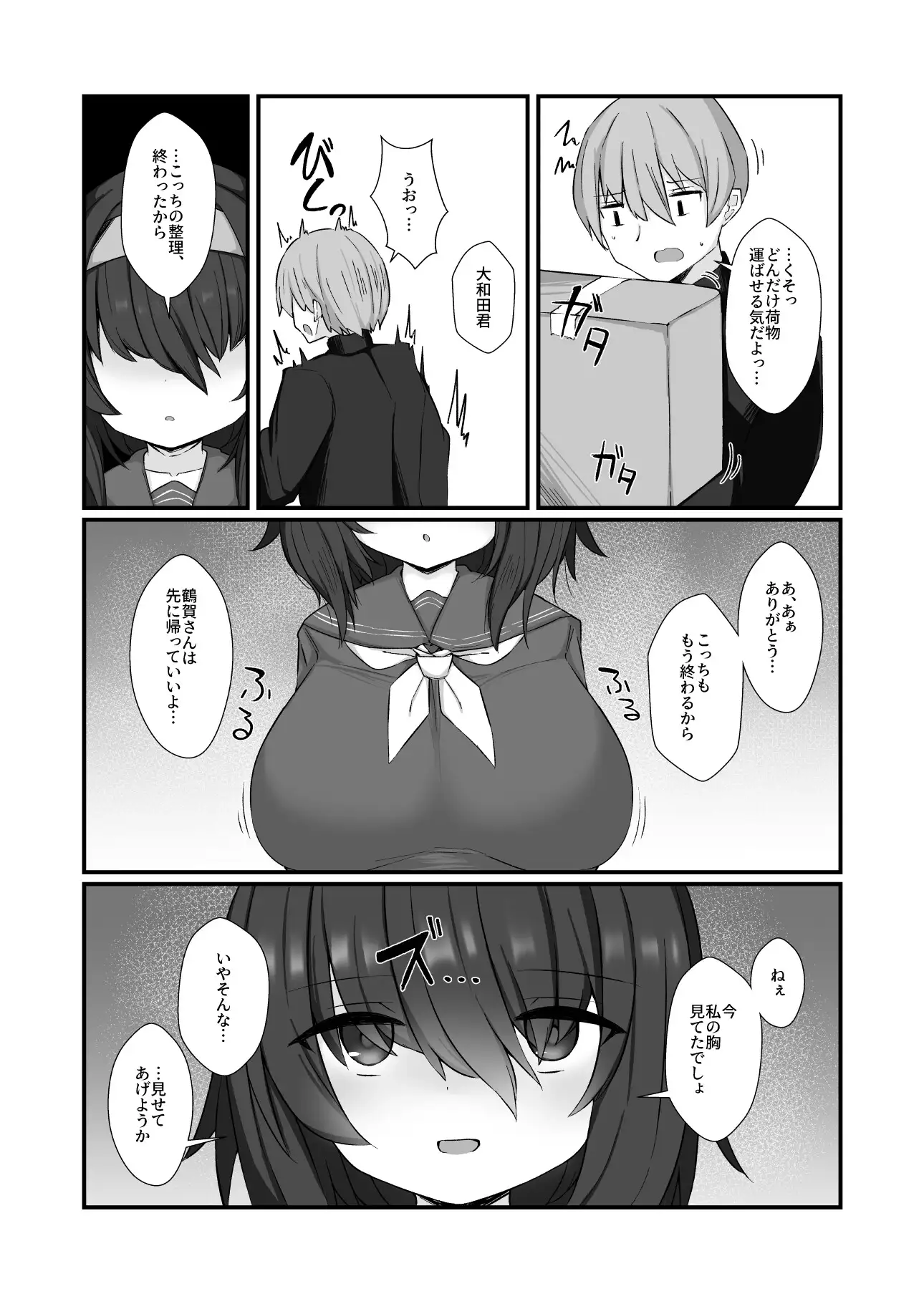 肥沃の誘い モロヘイヤブレイク エロ漫画2
