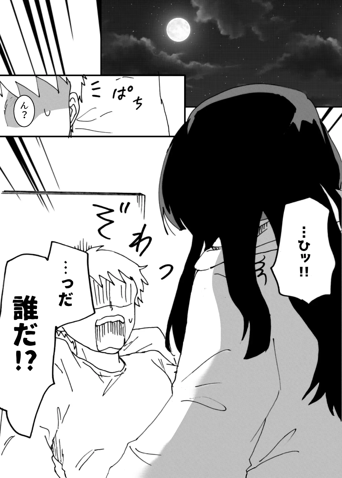 ヤンデレな女の子に夜な夜な○○されてた漫画 剛 エロ漫画2