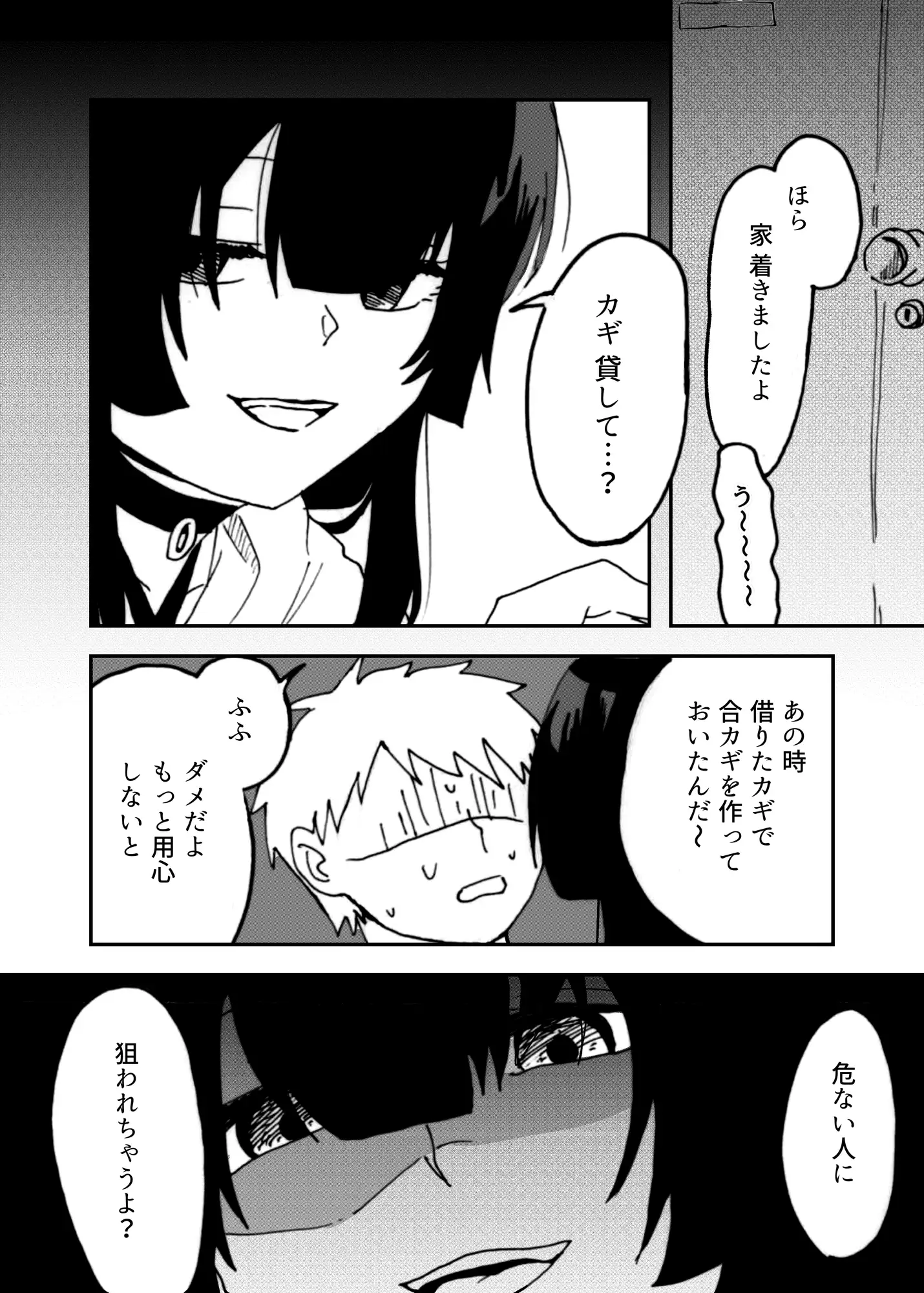 ヤンデレな女の子に夜な夜な○○されてた漫画 剛 エロ漫画3