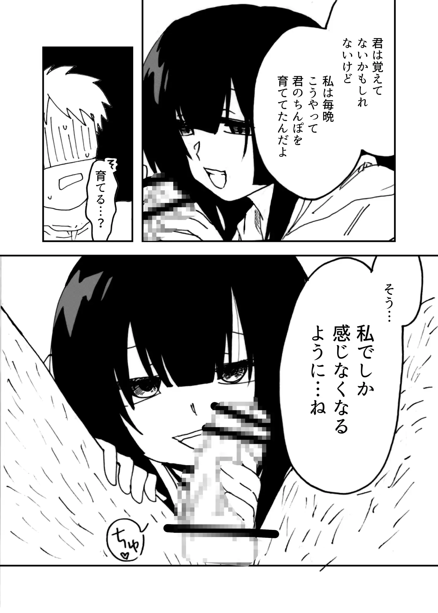 ヤンデレな女の子に夜な夜な○○されてた漫画 剛 エロ漫画4