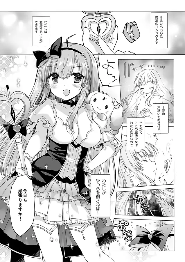 魔法少女かつてないだいぴんちミヤスリサside サンプル画像 2