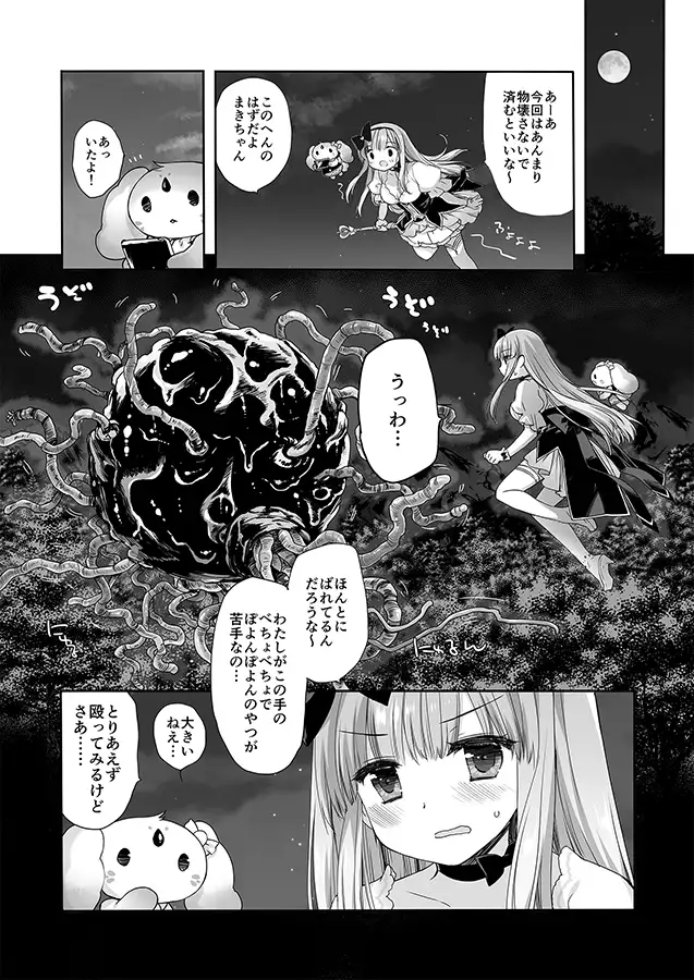 魔法少女かつてないだいぴんちミヤスリサside サンプル画像 3