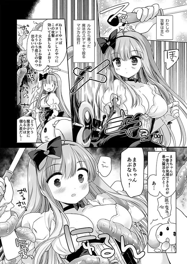 魔法少女かつてないだいぴんちミヤスリサside サンプル画像 4