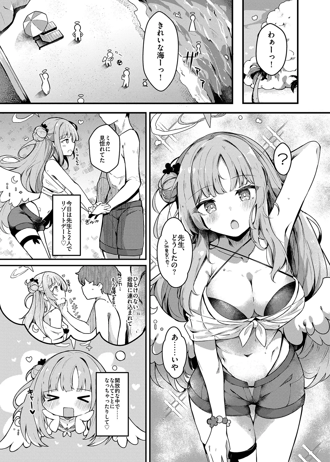 ミカとらぶらぶ水着えっち あとりえひなた エロ漫画2