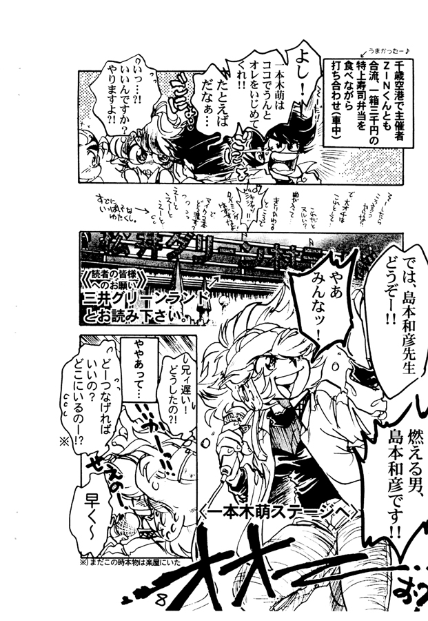 一本木萌個人誌11.5・by　にせ島本和彦　吼えろ島本