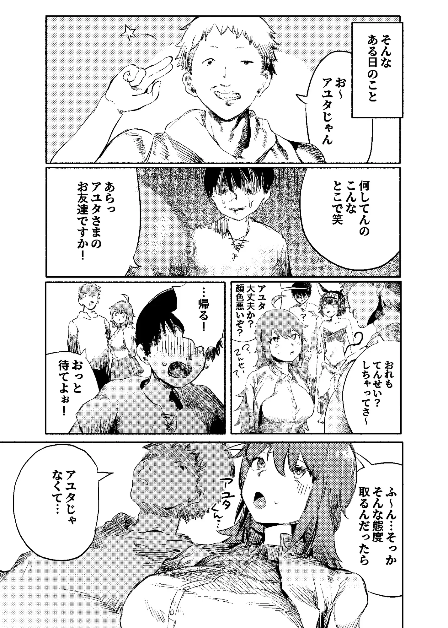 いじめっ子転生 異世界転生して世界救ったのにいじめっ子も転生して来てカノジョがNTRたんだが?!! こうぐち エロ漫画4