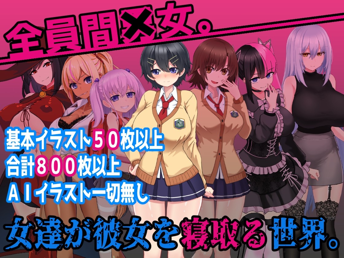 L世界の寝取られ事情 画像1