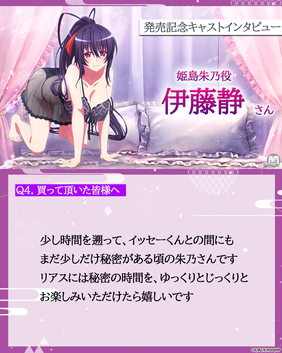 ハイスクールD×D HERO ASMR 朱乃さんの秘密のオモテナシ【CV:伊藤静】 画像7