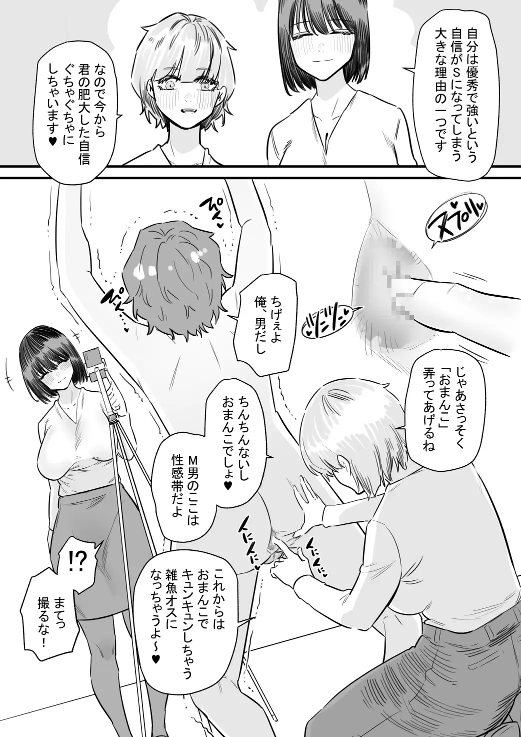 サディストはマゾヒストに矯正する必要がある世界 サンプル画像 2