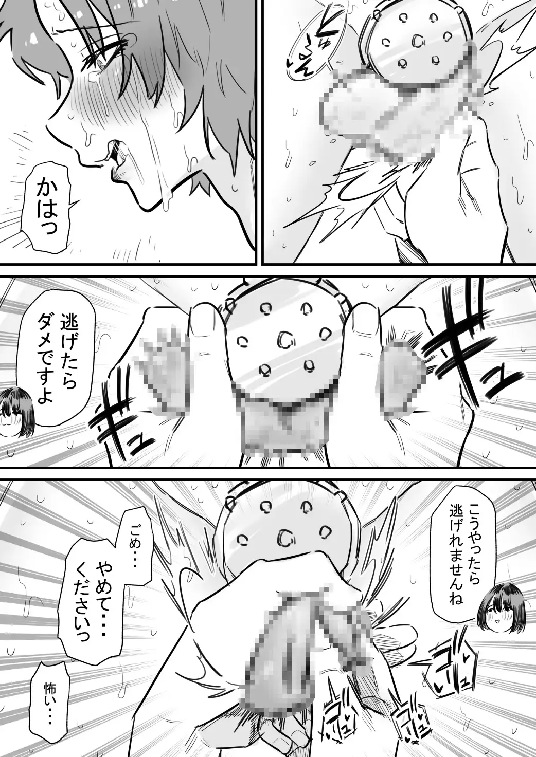 サディストはマゾヒストに矯正する必要がある世界 サンプル画像 3