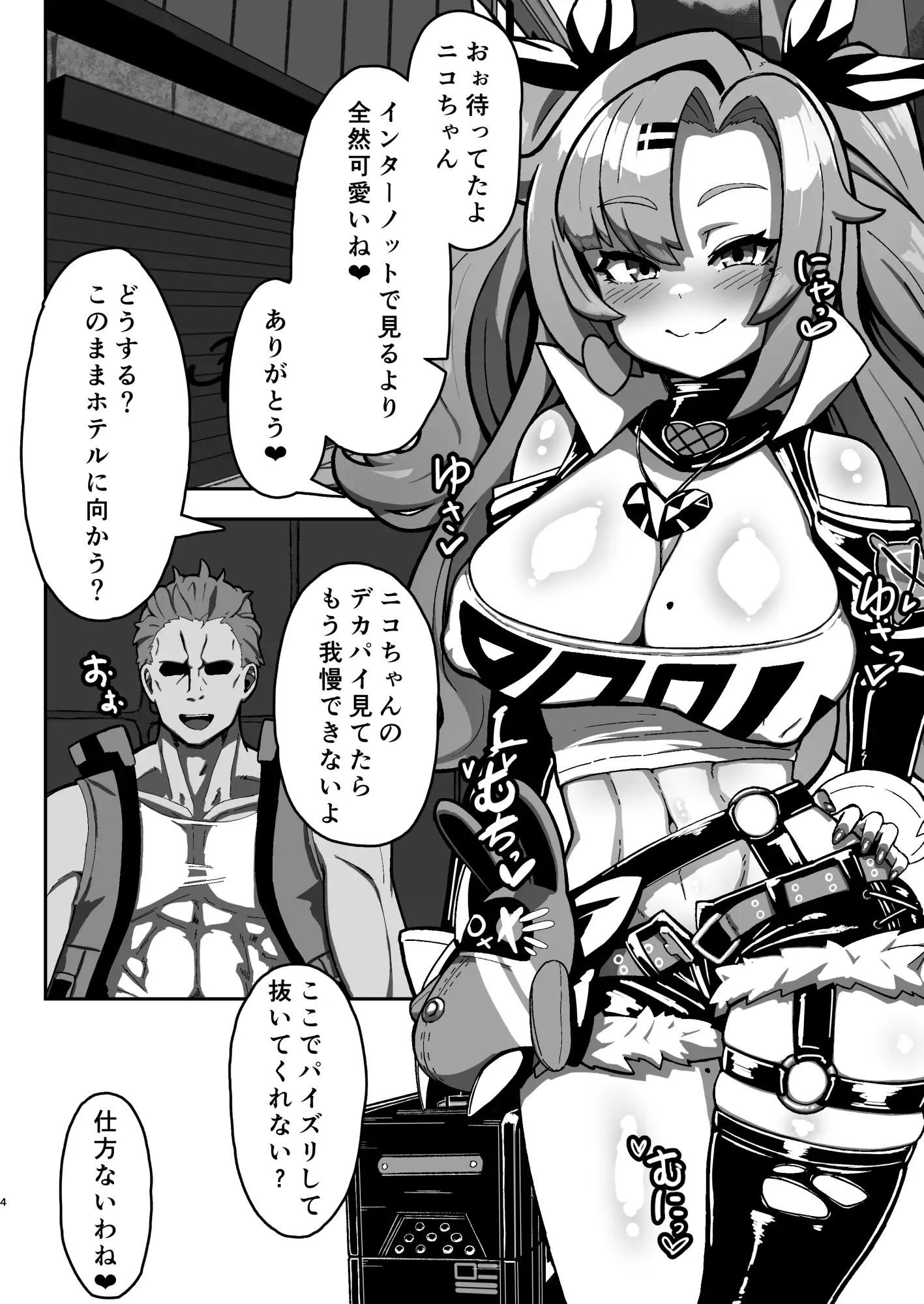 邪兎屋の裏オプ人材派遣!!女社長デ〇ヘル!! 明太子叙々太郎 エロ漫画2