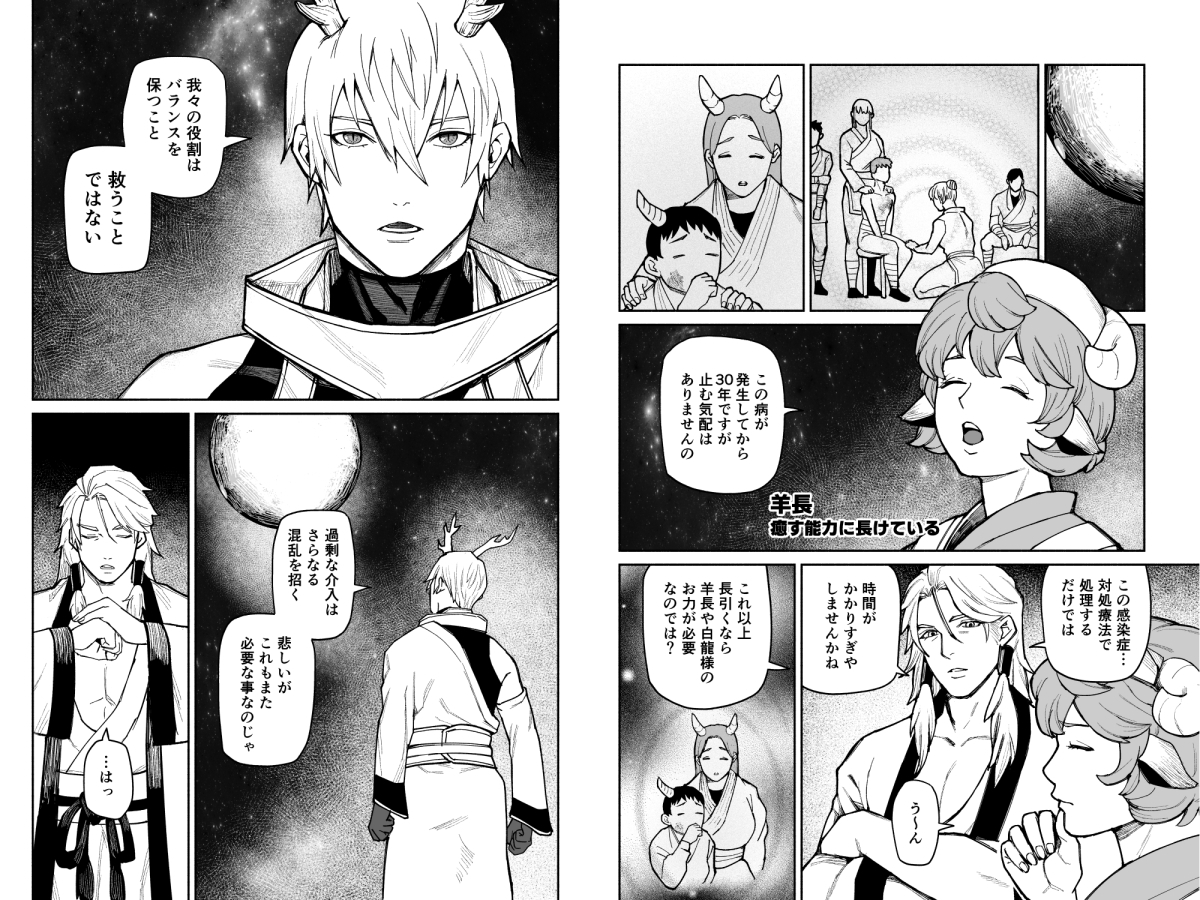 十二支天廻貴譚 始まりの編第2話 画像8