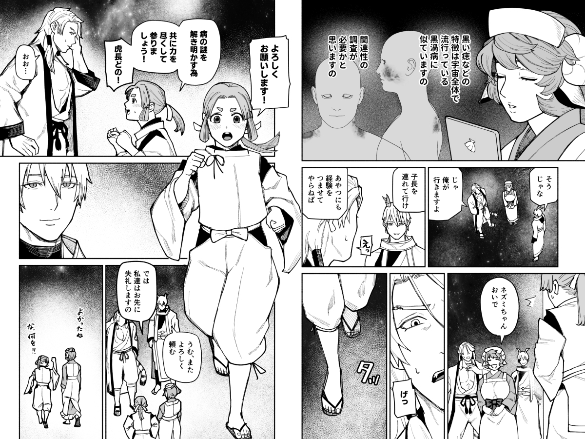 十二支天廻貴譚 始まりの編第2話 画像9