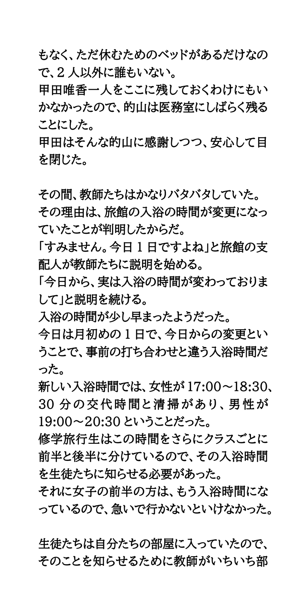 修学旅行の風呂場で、全裸の女子一人を、大勢の男子たちが取り囲むのサンプル画像 6