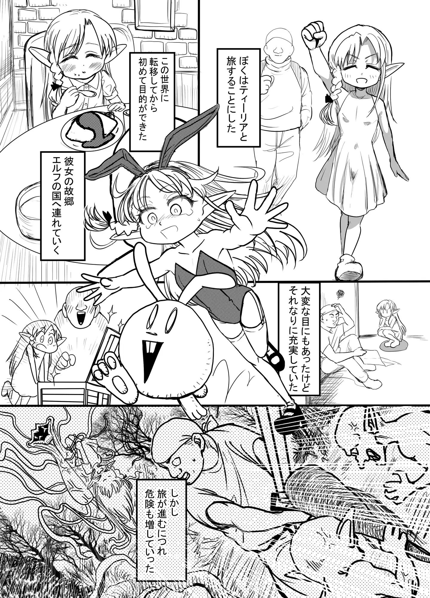 負けモブおじさんのやりなおし冒険譚 僕が先に○リエルフのこと好きだったのに…編 セクシートム劇場 エロ漫画2