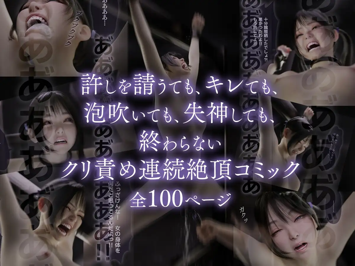 僕を見下す生意気ツインテを徹底クリ責めで粛清する話 サンプル画像 7