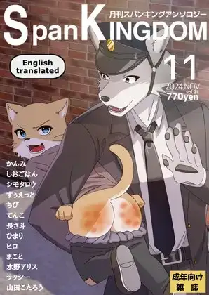 SpanKINGDOM 2024年11月号 -月刊スパンキングアンソロジー-
