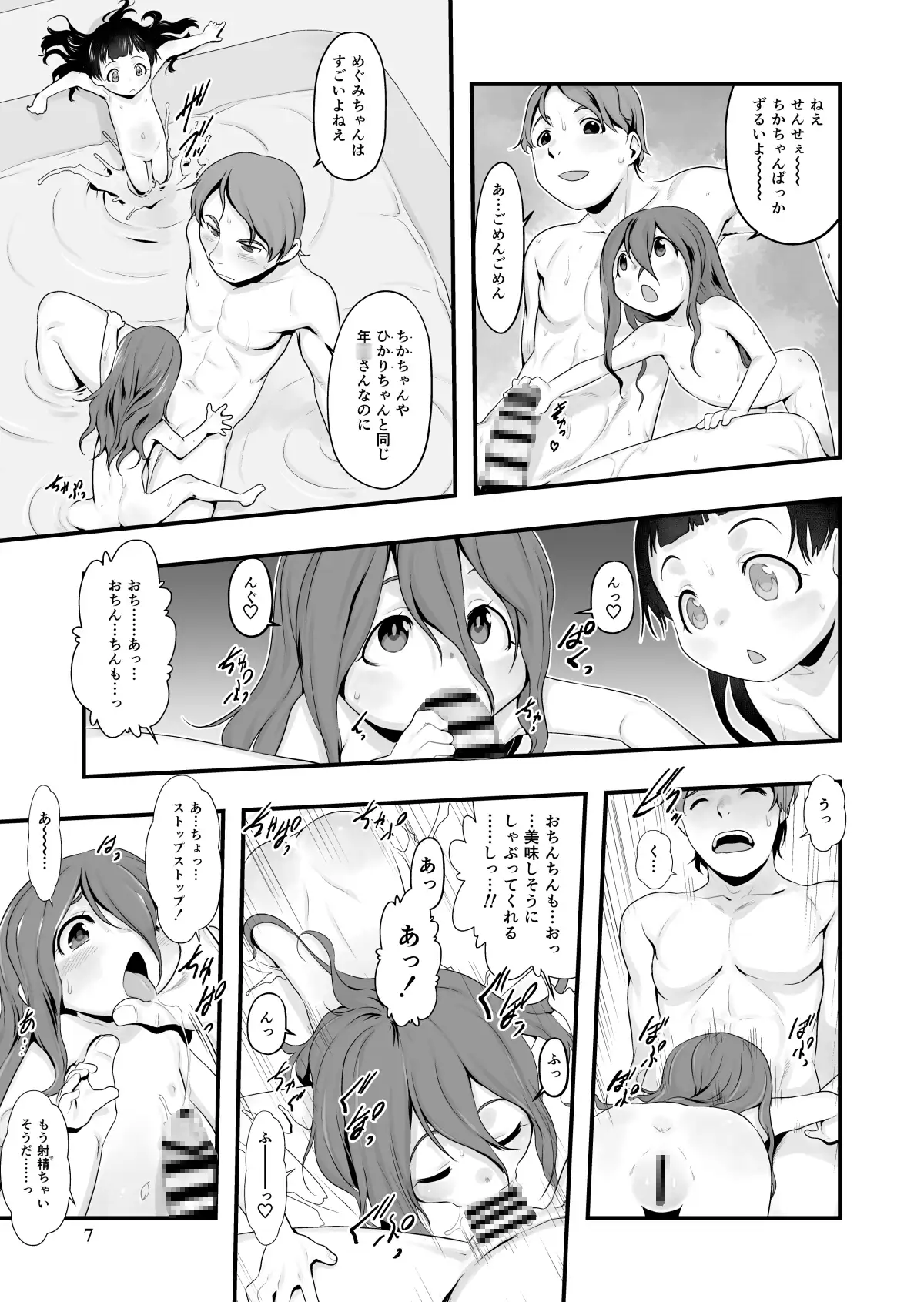 おとまりのひ。-完全版- P.A.Project エロ漫画3