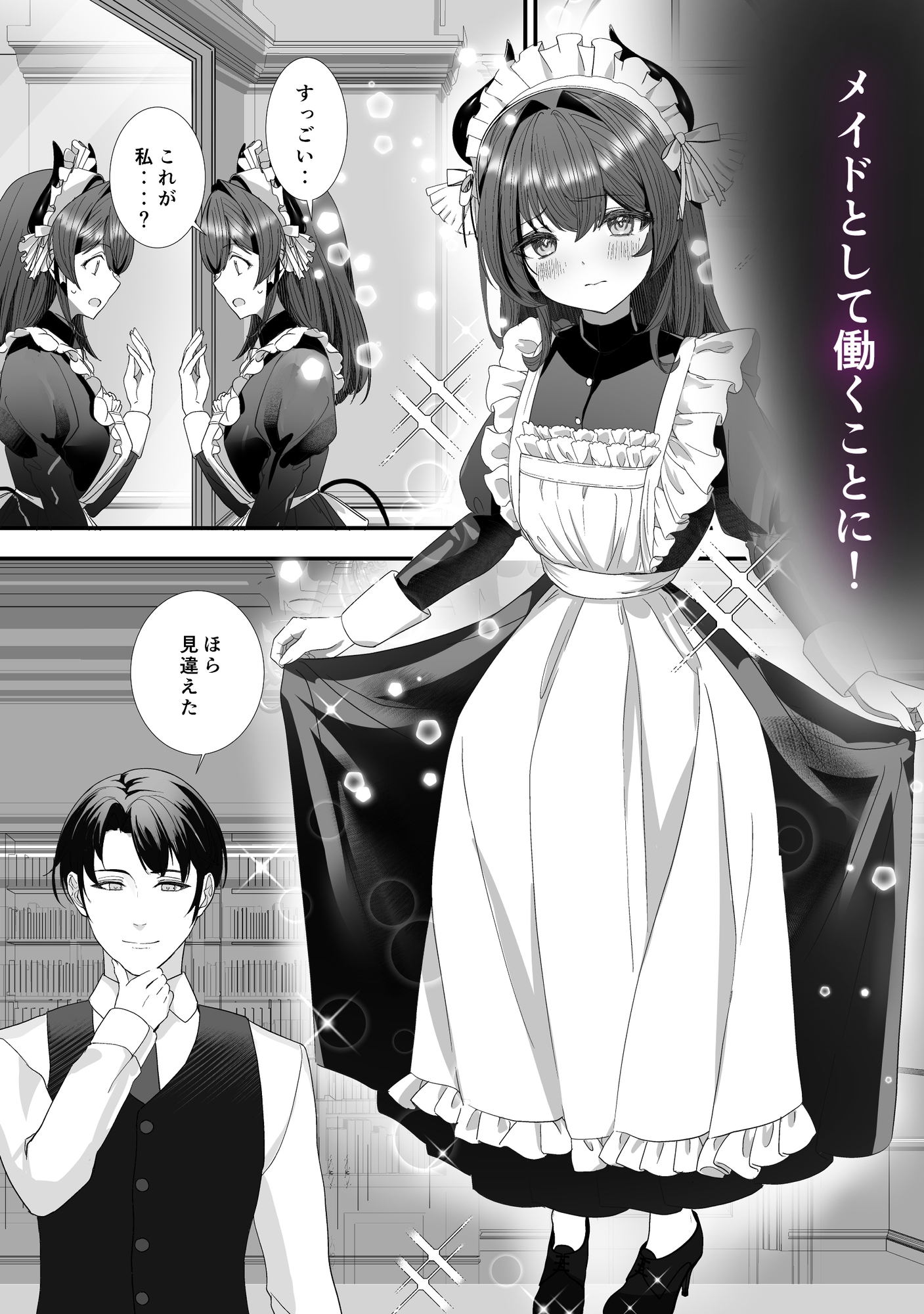 奴○のサキュバスが伯爵に拾われ愛を知る話 画像2