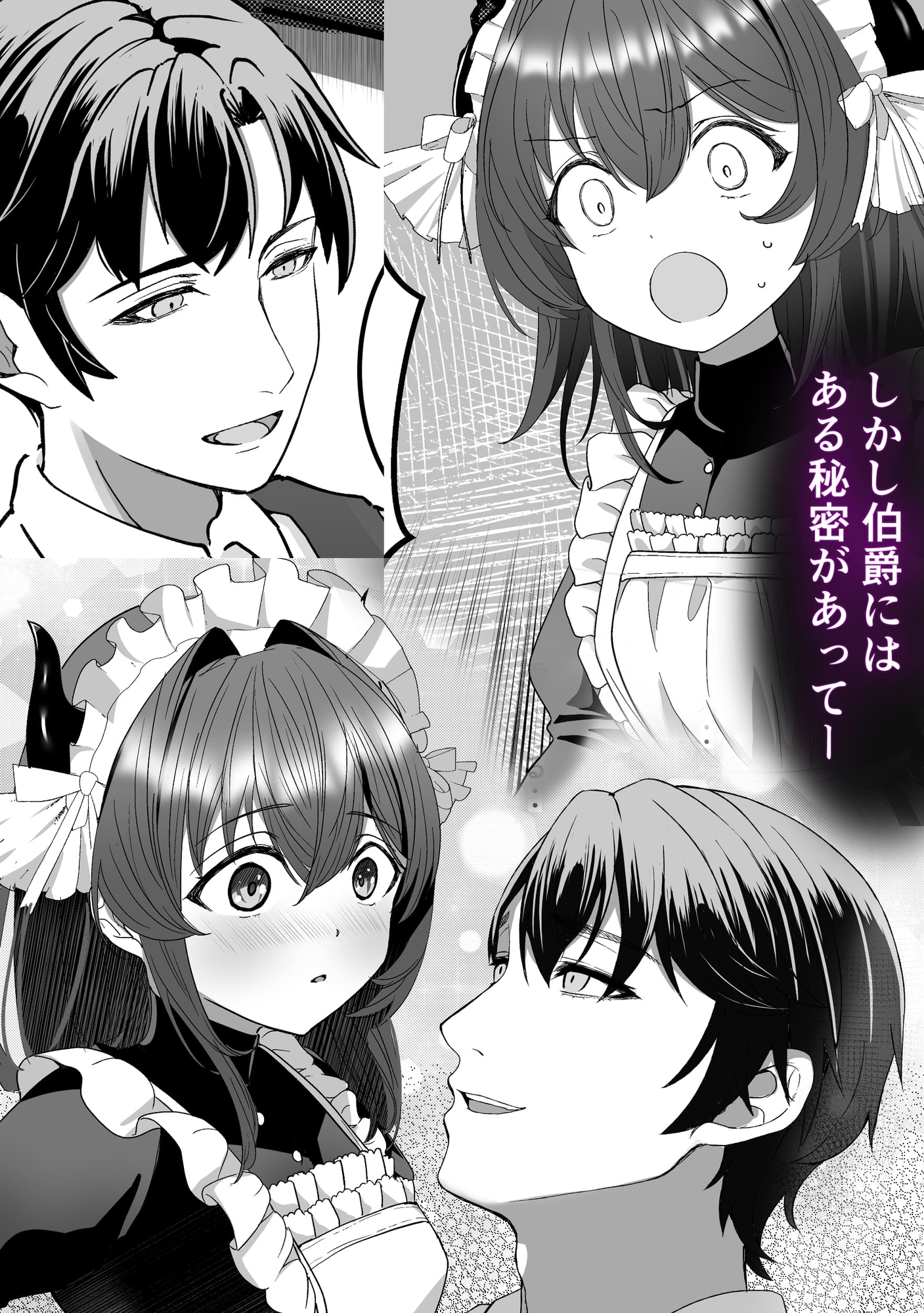 奴○のサキュバスが伯爵に拾われ愛を知る話 画像5