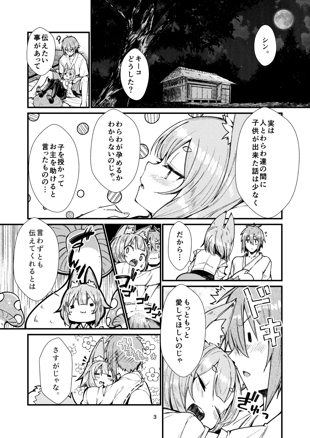 きつねの嫁入り(2) ノアの方舟 エロ漫画3