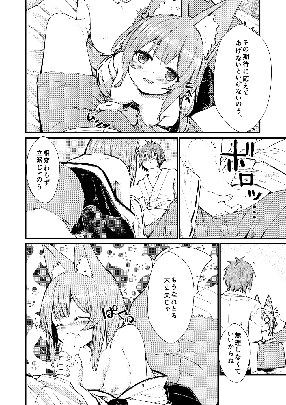 きつねの嫁入り(2) ノアの方舟 エロ漫画4