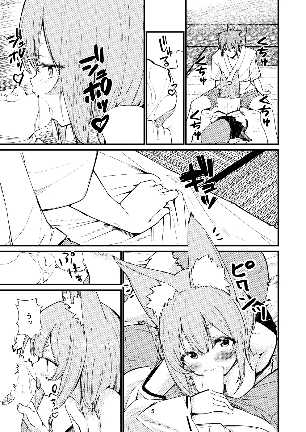 きつねの嫁入り(2) ノアの方舟 エロ漫画5