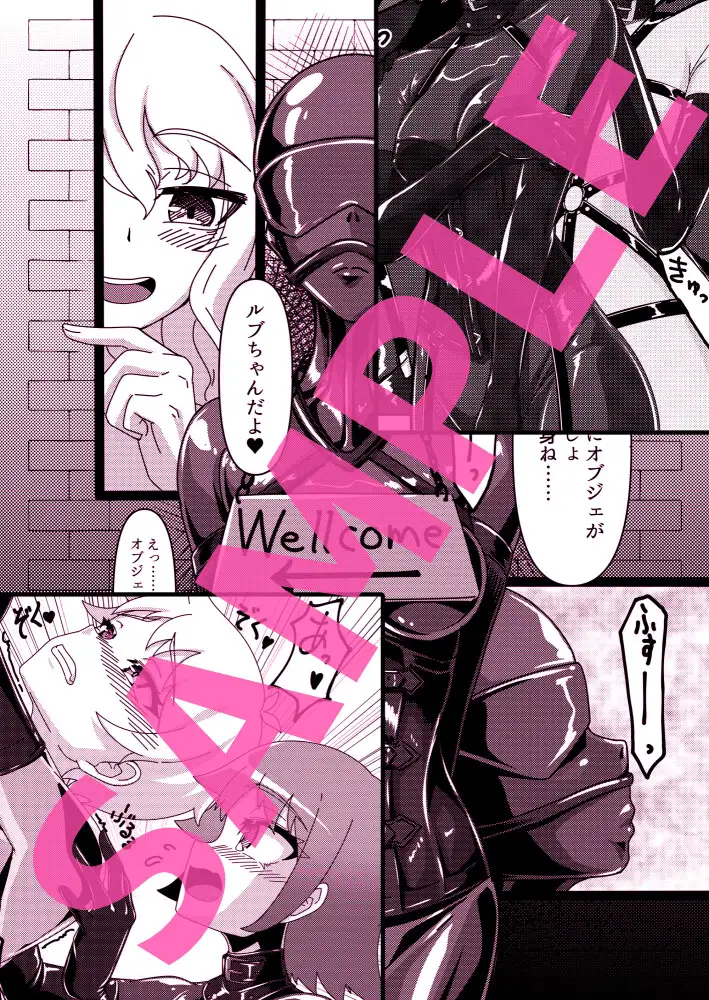 密着ラバーズ にゃんこの目 エロ漫画2