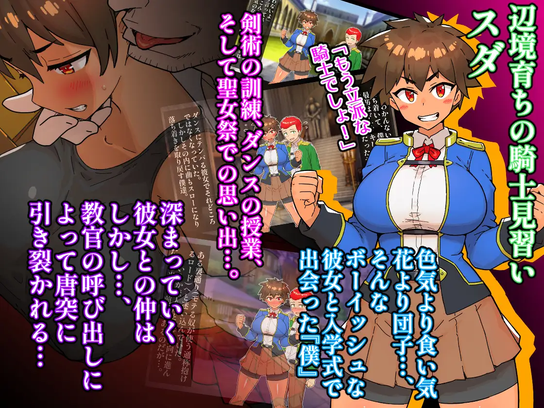 ウバワレ 一目惚れしたボーイッシュな騎士見習いが知らない間に教官に寝取られていた話 しゅにく2 エロ画像2