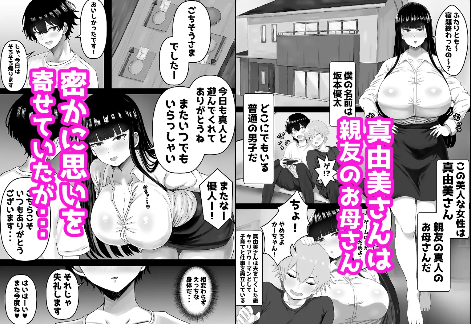【繁体中文版】ぼくと親友のおかあさん