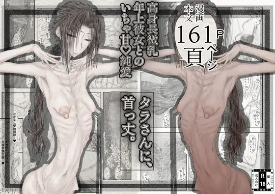 タラさんに、首っ丈。