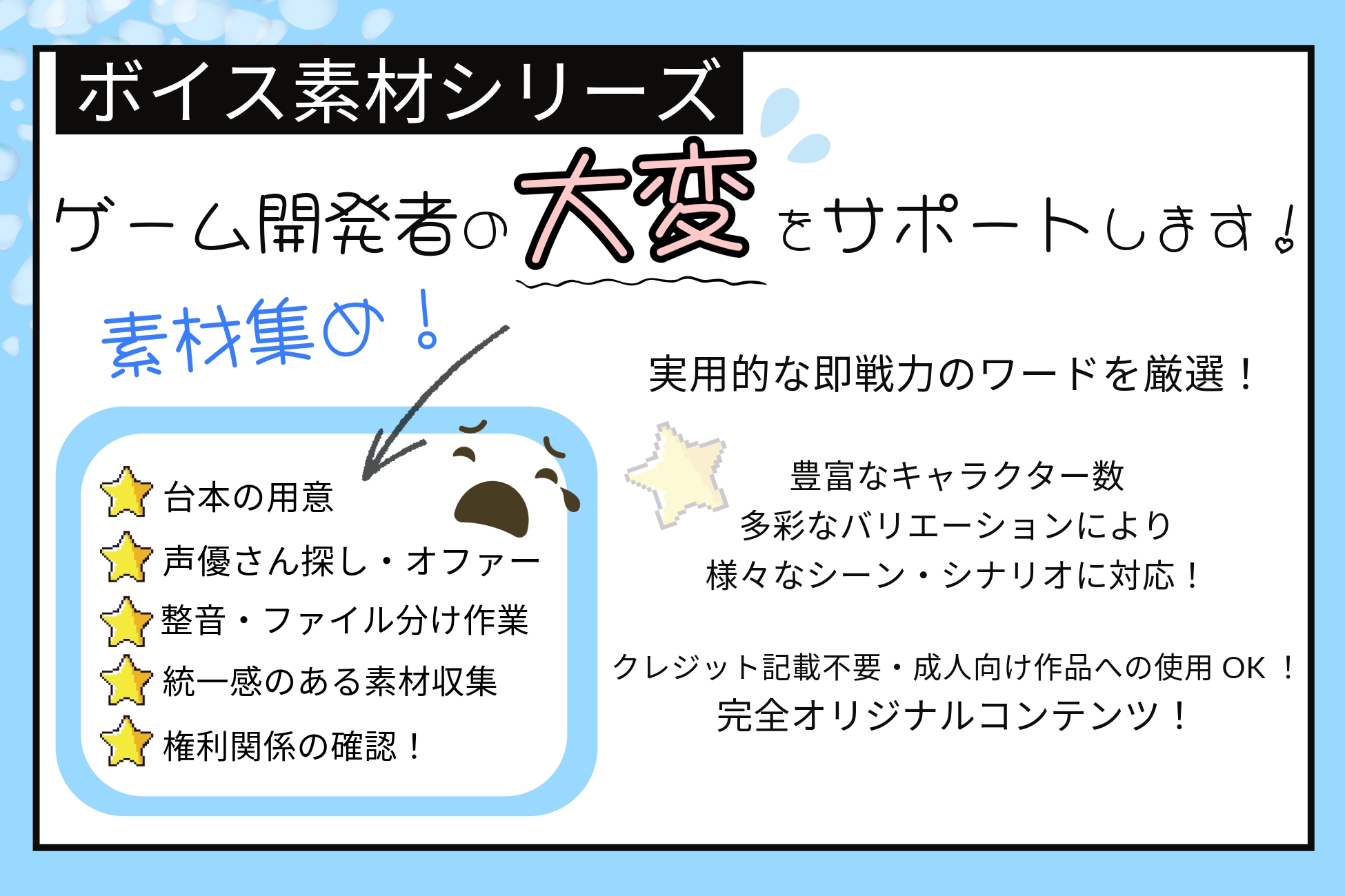 サポート男子ボイス素材集|6キャラクターボイスパック