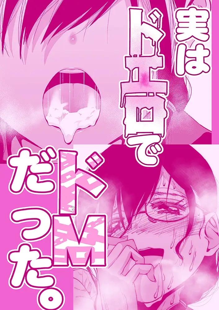 委員長がドMなのを知っているのはクラスでオレだけ もなか同盟 エロ漫画3
